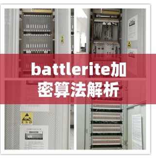 battlerite加密算法解析