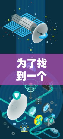 为了找到一个免费的加速器，以下是一些推荐，满足你的需求