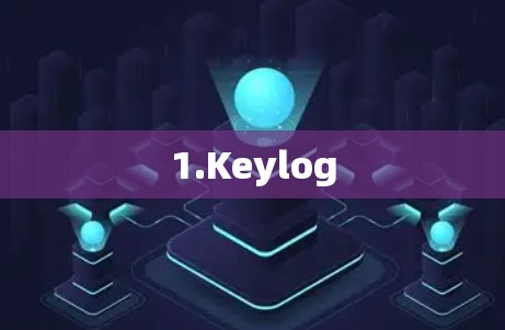 1.Keylog