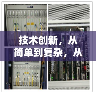 技术创新，从简单到复杂，从安全到未来，VPN的未来可能正在重塑通信世界