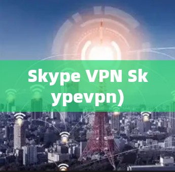 Skype VPN Skypevpn)