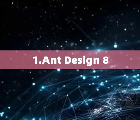1.Ant Design 8