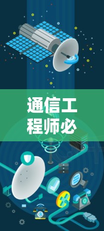 通信工程师必看，加速器快速连接教程—优化通信网络的高效解决方案