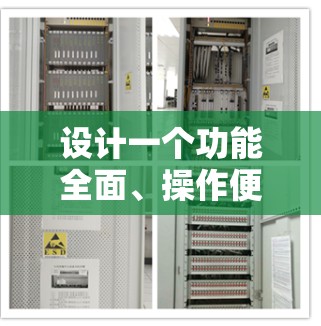 设计一个功能全面、操作便捷、安全可靠的加速器国家切换软件，以下是一个详细的方案