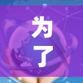 为了选择适合您的加速器，并考虑延迟，以下是一个详细的步骤指南