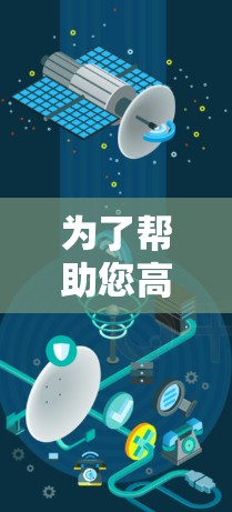 为了帮助您高效地使用加速器访问Netflix，以下是详细的指南和步骤示例