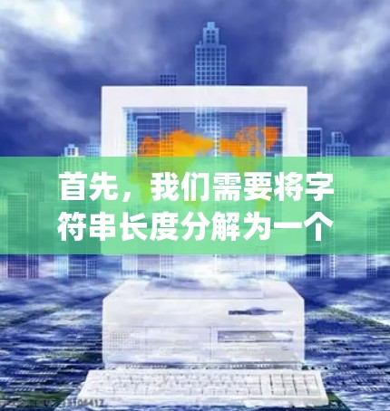 首先，我们需要将字符串长度分解为一个质数p，使得p满足φp)n，其中n是字符串的长度。然后，将p相乘，得到互质的质因数