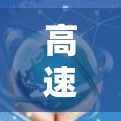 高速连接优化软件，技术解析与未来展望