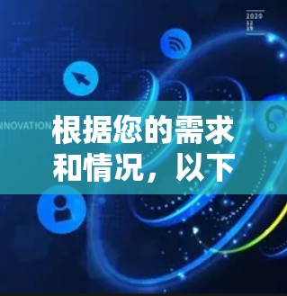 根据您的需求和情况，以下是对高速代理推荐的建议